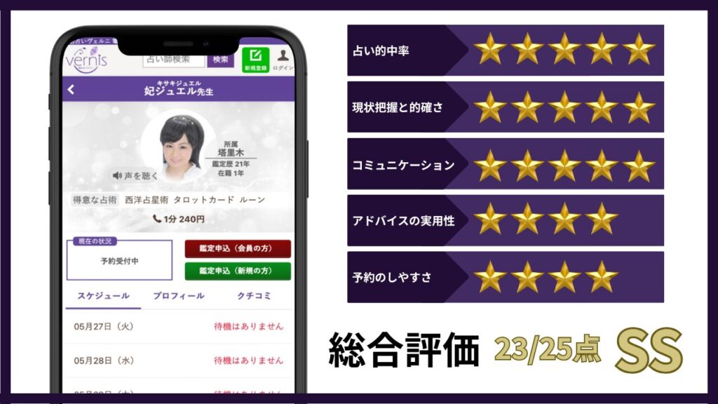 妃ジュエル先生