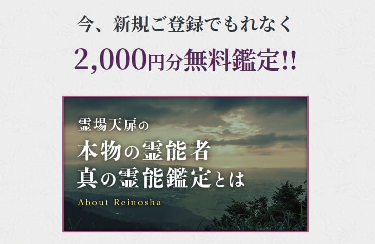 電話占い霊場天扉無料特典