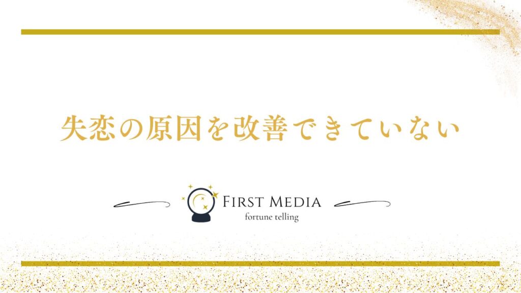 復縁 うまくいかない 理由