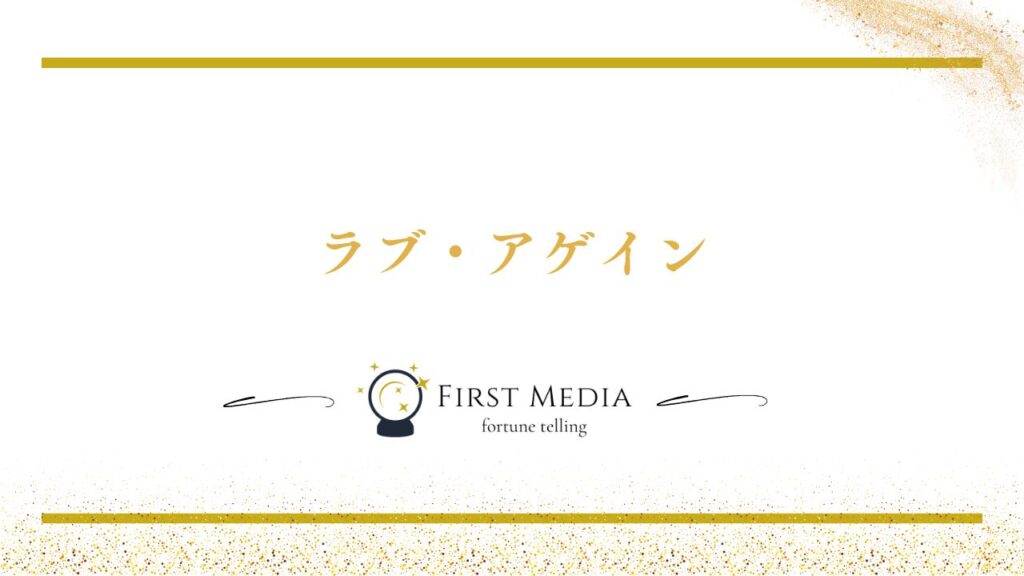 復縁 映画