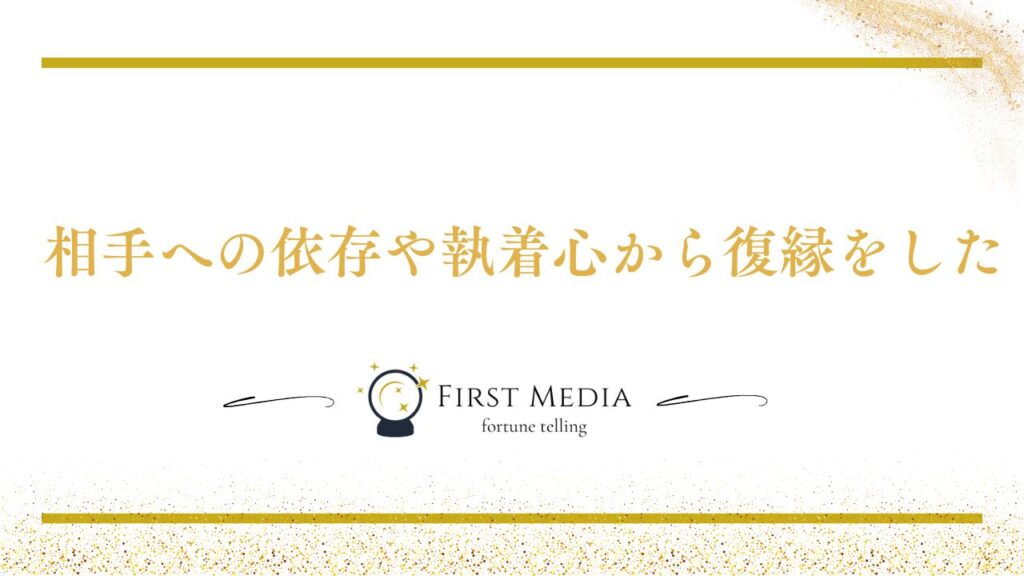 復縁 うまくいかない 元彼 特徴