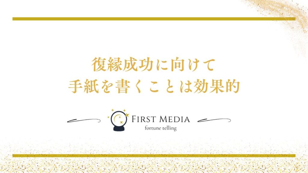 復縁 手紙 まとめ