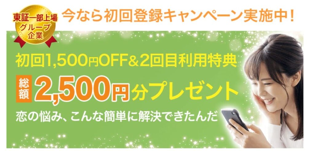 Cloverチャット占い新規特典