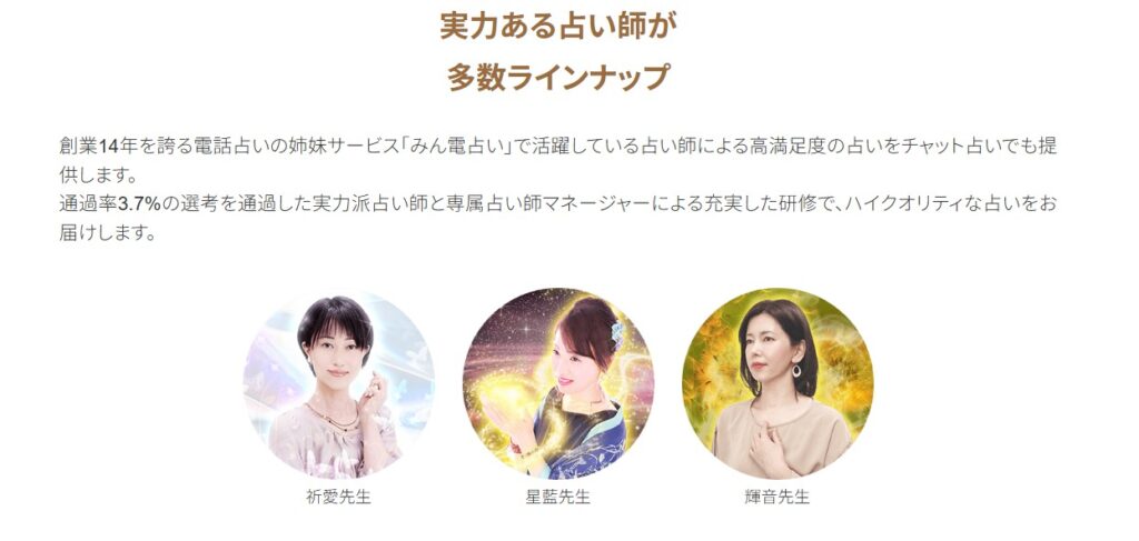 Cloverチャット占い特徴2