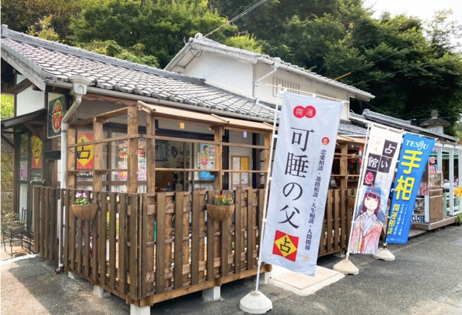 開運占いサロン言の葉の舘 袋井可睡店