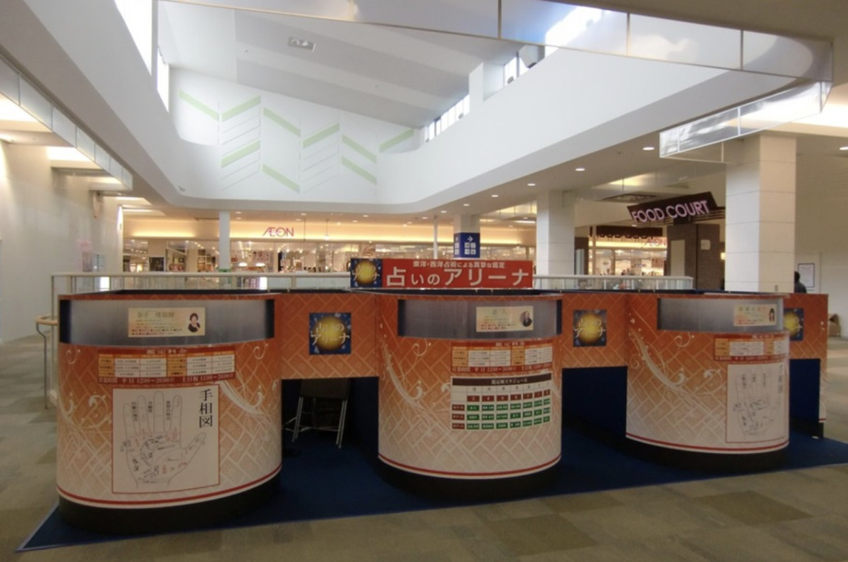 占いのアリーナ イオンモール各務原店