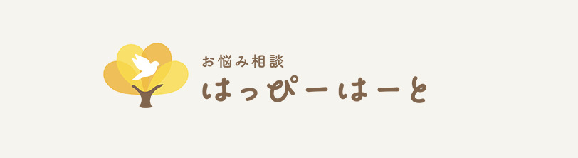 はっぴーはーと