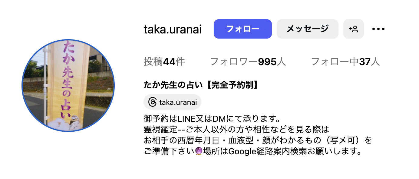 たか先生の占い