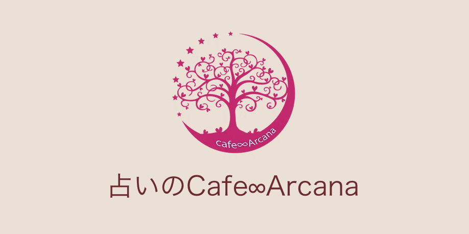 鹿児島カフェ&占い Cafe∞Arcana