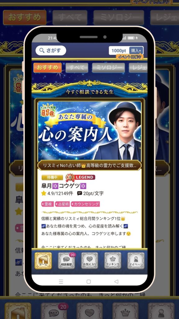 チャット占いリスミィ