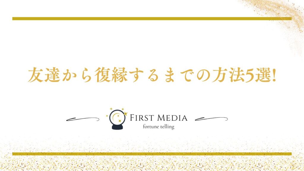 復縁 友達 アイキャッチ