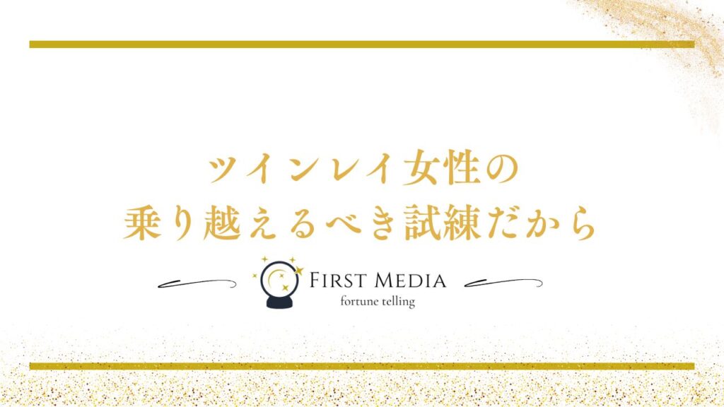 ツインレイ 浮気 理由