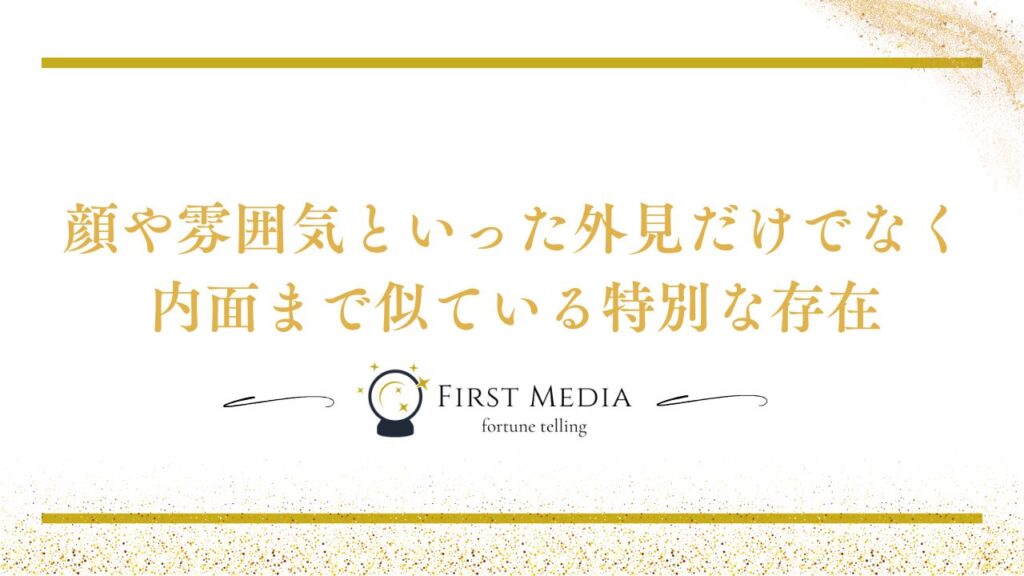 ツインレイ 似てる まとめ