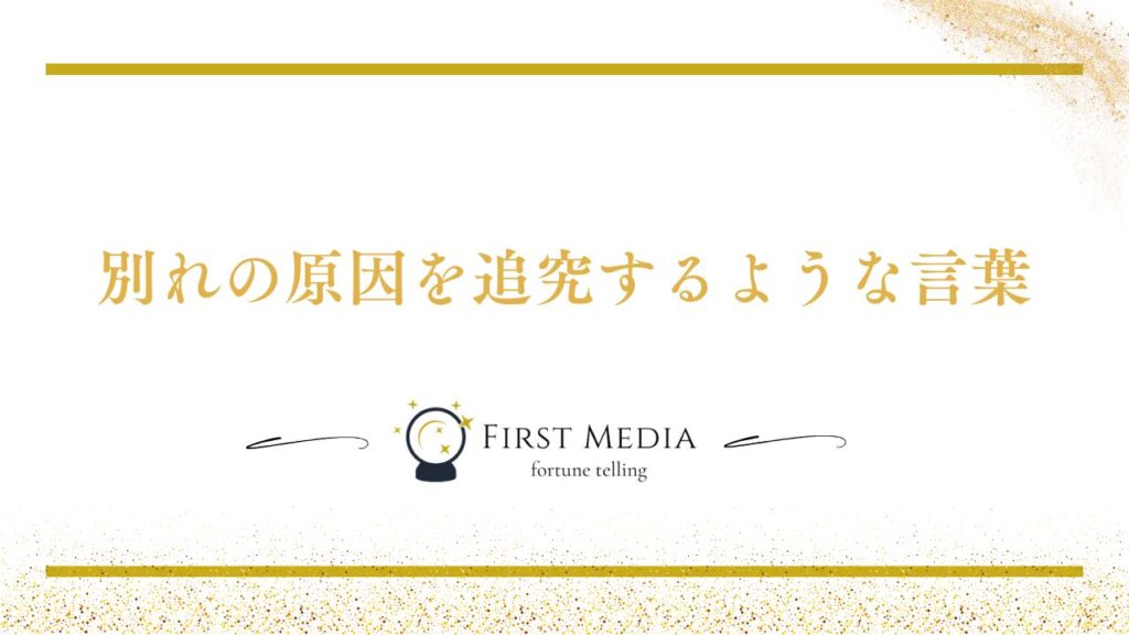 復縁 言葉 言ってはいけない