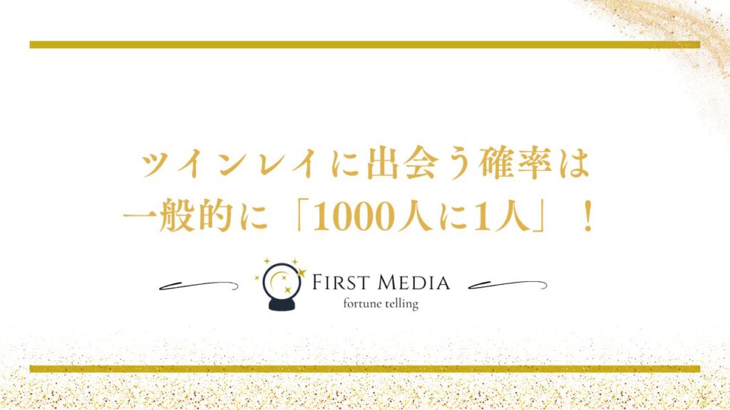 ツインレイ 出会うと起こること 出会える年齢