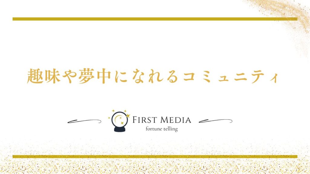 ツインレイ 出会うと起こること 出会う場所