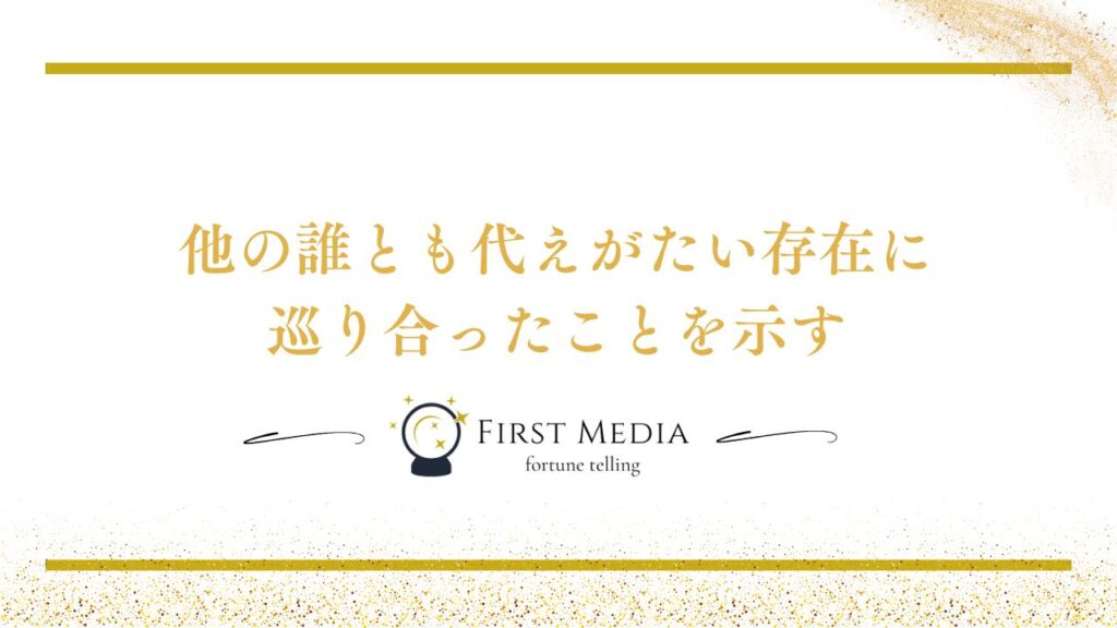 ツインレイ 出会ったら最後 意味