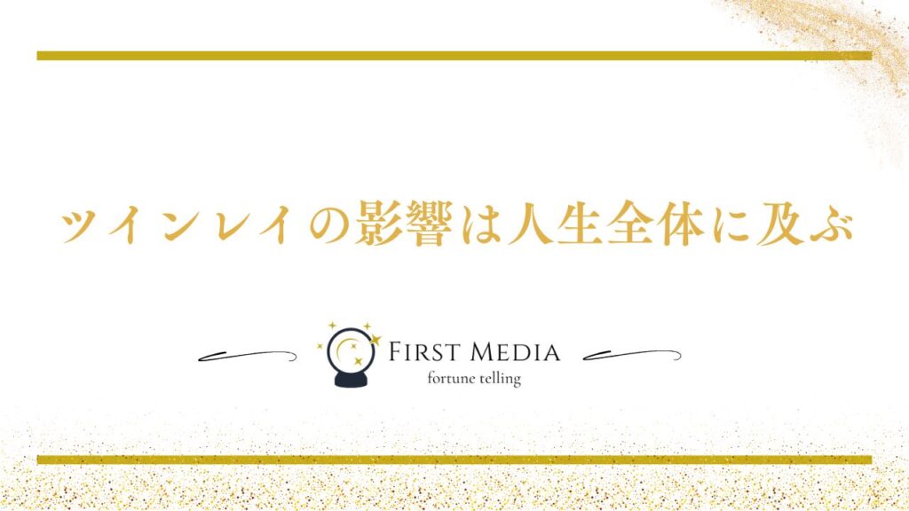 ツインレイ 出会ったら最後 まとめ