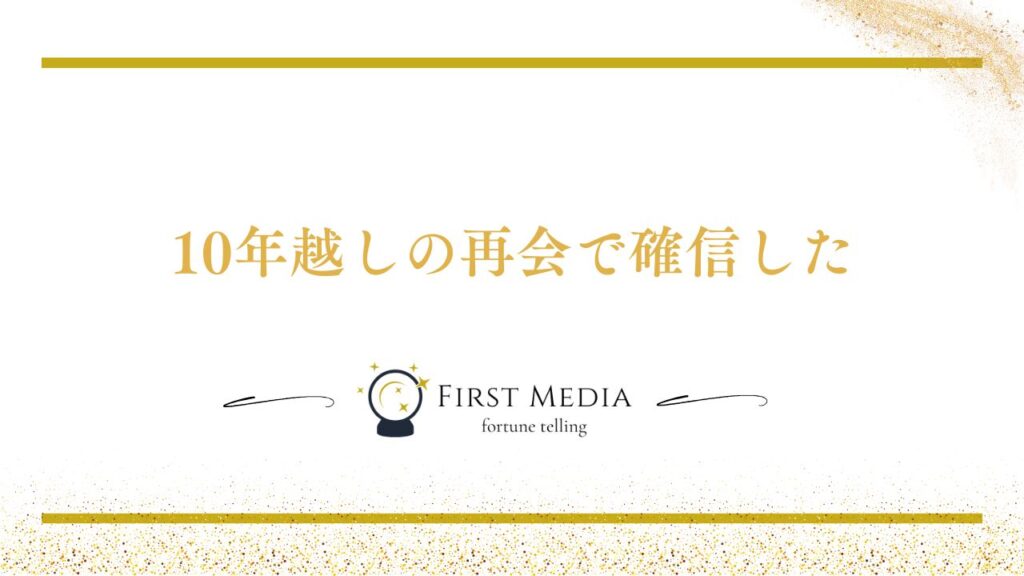 ツインレイ 結ばれた 体験談