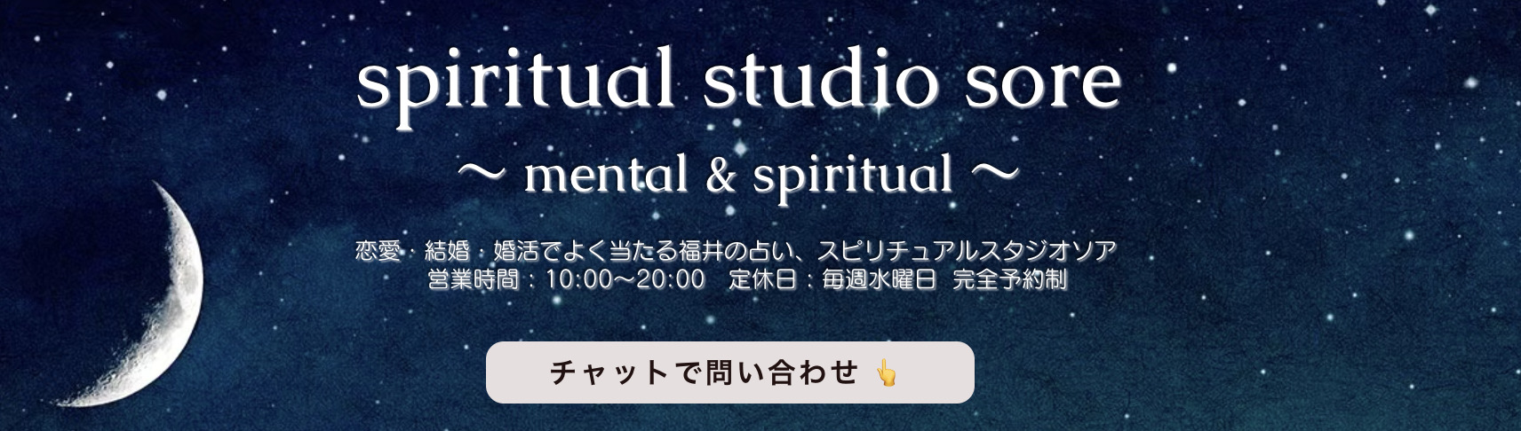 スピリチュアルスタジオソア