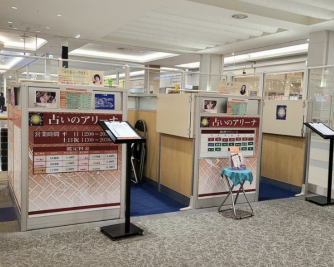 占いのアリーナ イオンモール土浦店