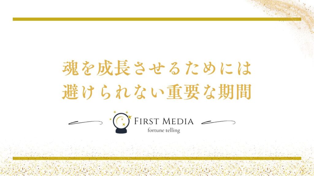 ツインレイ サイレント期間 とは