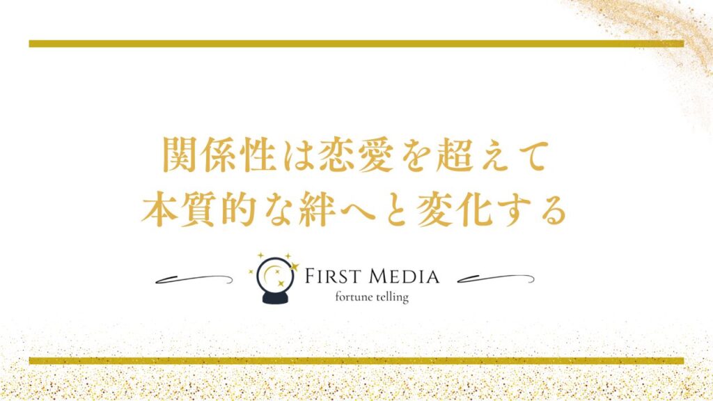 ツインレイ 統合 完了後の関係