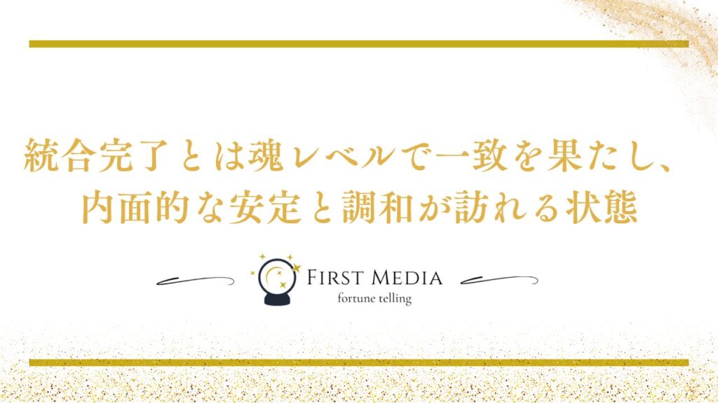 ツインレイ 統合 まとめ