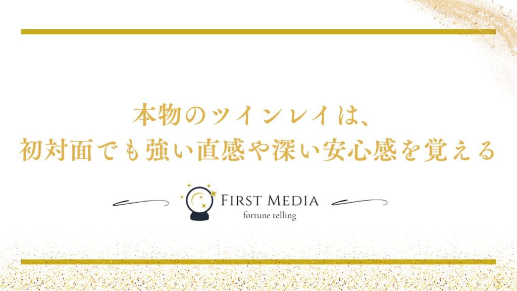 ツインレイ どうやってわかる まとめ