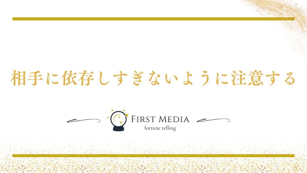 ツインレイ 性エネルギー 交流の注意点