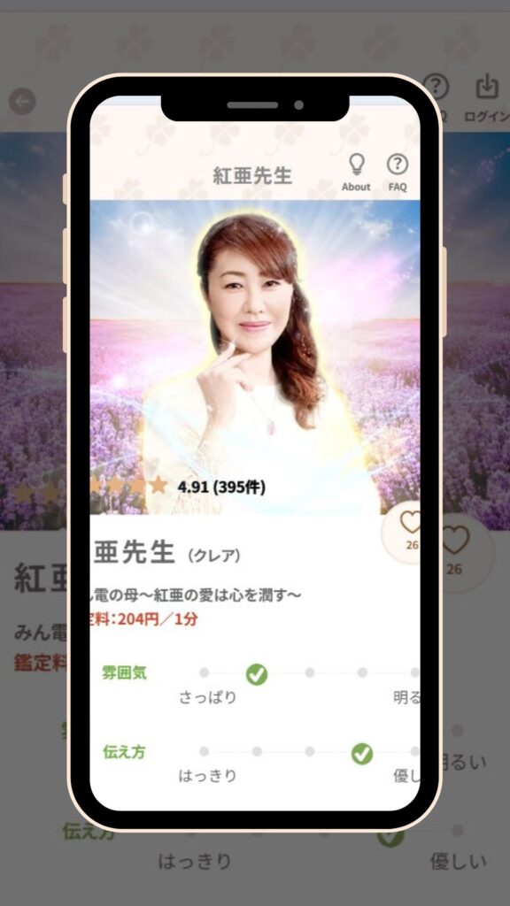 紅亜先生 Cloverチャット占い