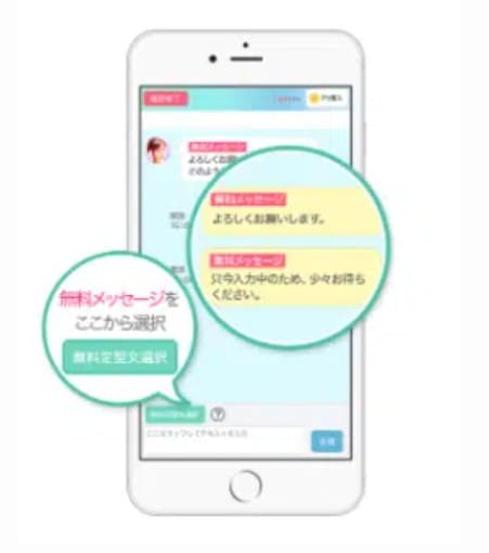 チャット占いウラナッテ特徴2