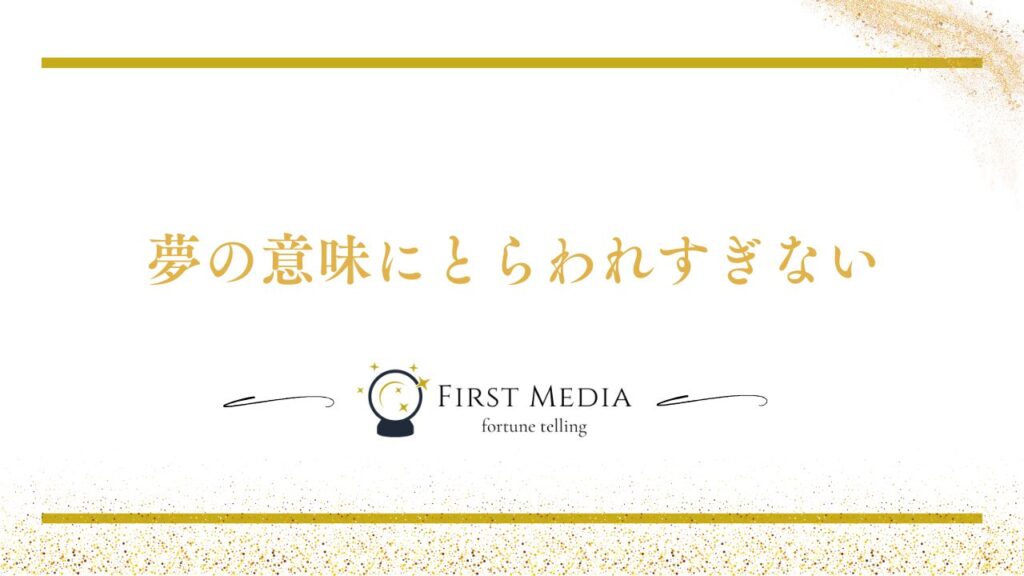 ツインレイ 夢 注意点