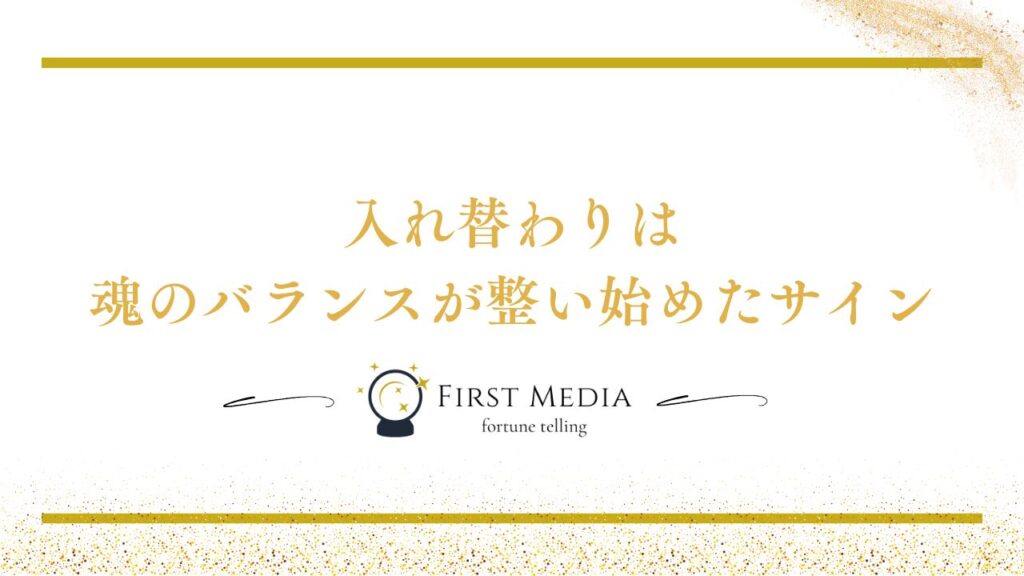 ツインレイ ランナー 入れ替わるとき